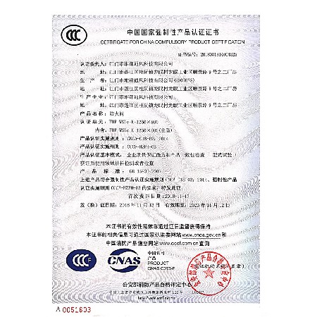 防火阀产品认证证书1
