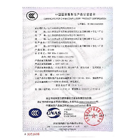 防火阀产品认证证书2
